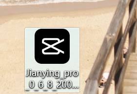 剪映最新版安装步骤