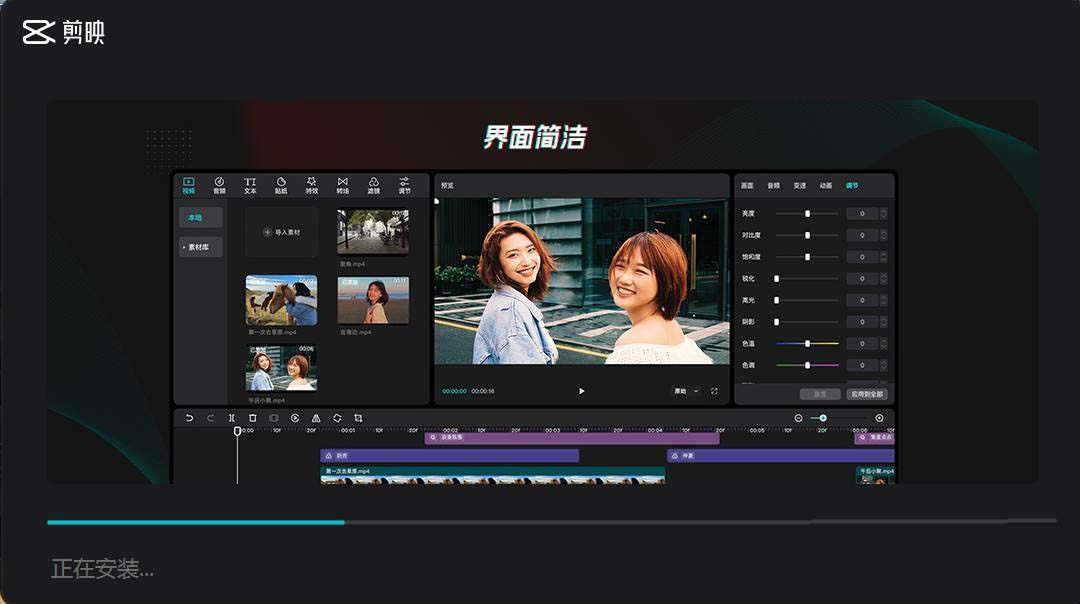 剪映最新版安装步骤3
