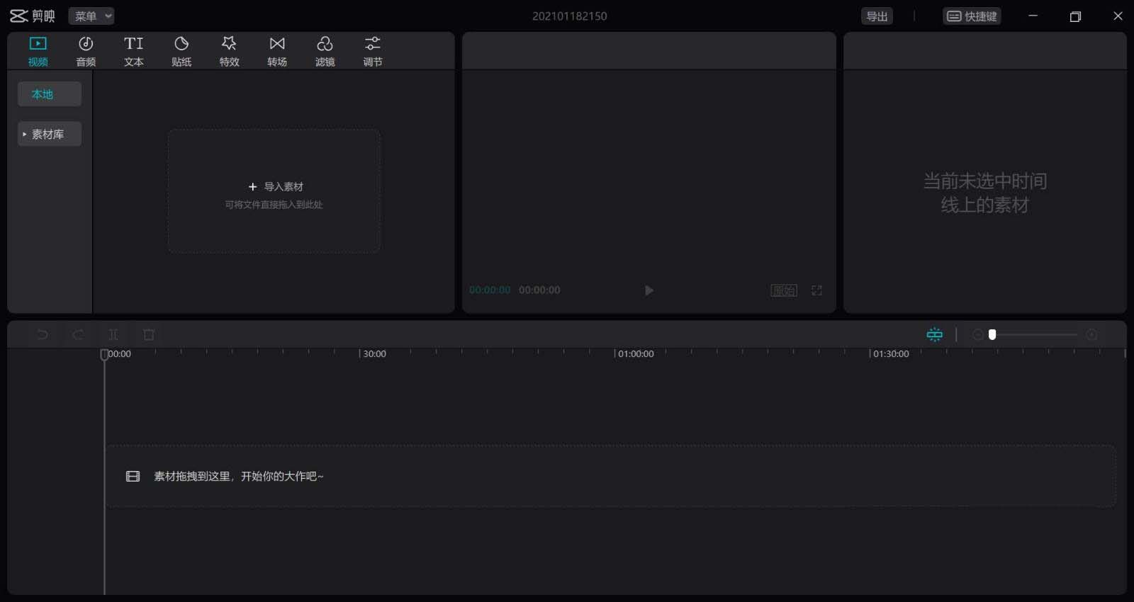 剪映最新版安装步骤5