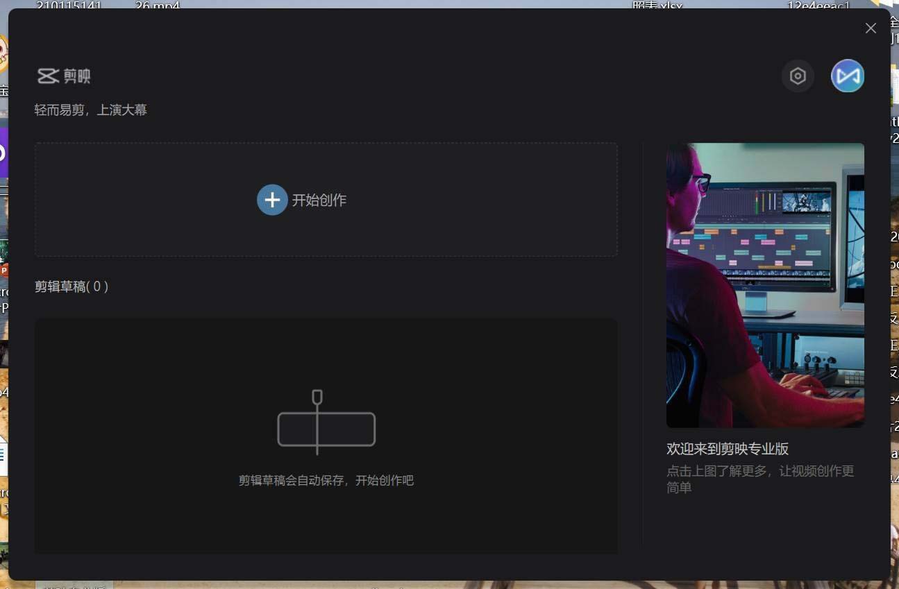 剪映最新版安装步骤6