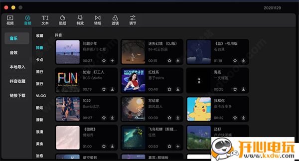 剪映最新版截图5