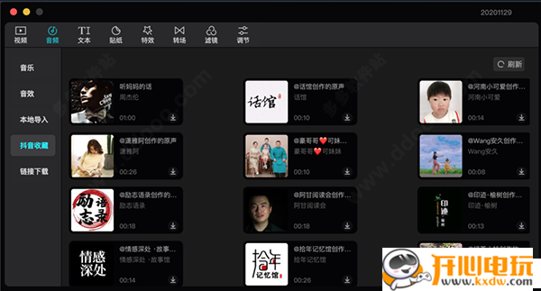 剪映最新版截图6