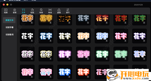 剪映最新版截图7