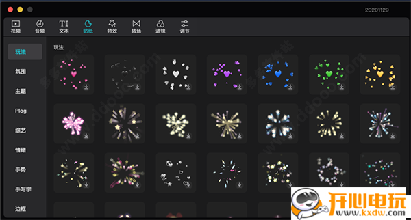 剪映最新版截图8