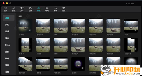 剪映最新版截图9