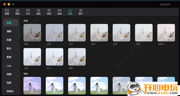 剪映最新版截图11