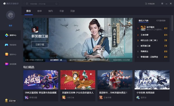 【腾讯手游助手最新版下载】腾讯手游助手最新电脑版  v4.0.9.80 官方版