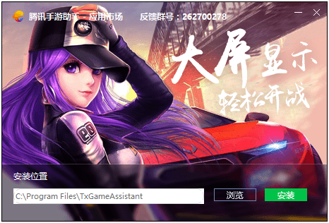 腾讯手游助手最新版安装截图1