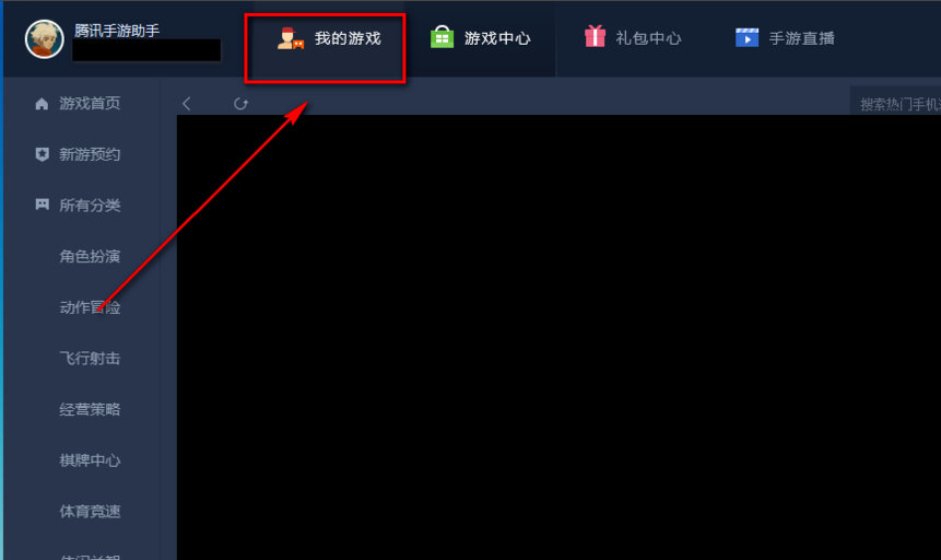 腾讯手游助手最新版使用技巧1