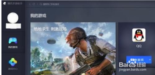 腾讯手游助手最新版使用技巧7