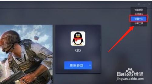 腾讯手游助手最新版使用技巧9