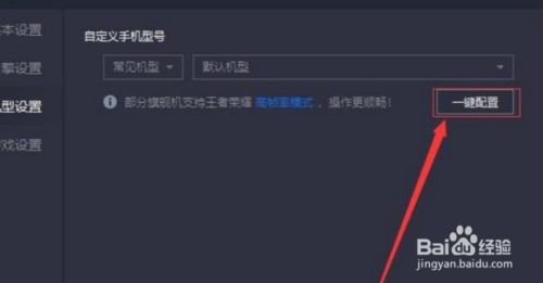 腾讯手游助手最新版使用技巧13