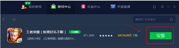 腾讯手游助手最新免费版