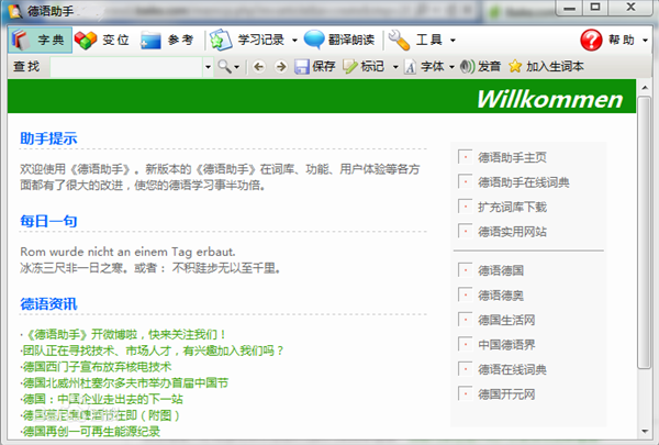 【德语助手PC版激活版下载】德语助手电脑激活版 v2021 终身VIP版