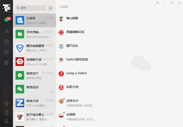 【微信电脑版下载】微信官方电脑版 v3.3.0.1000 最新版