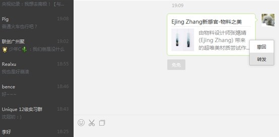 微信电脑版截图3