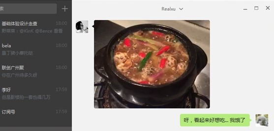 微信电脑版截图4