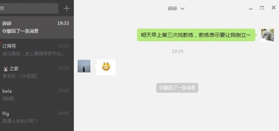 微信电脑版截图5