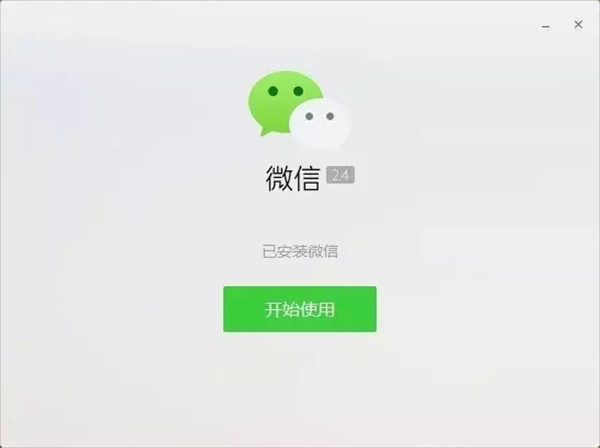 微信电脑版安装截图
