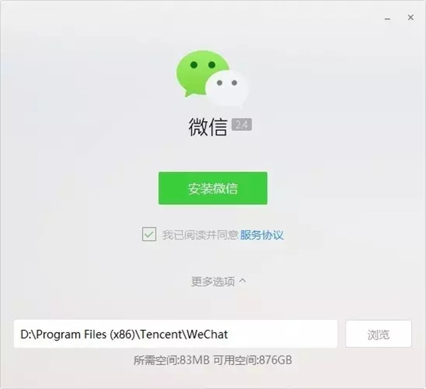 微信电脑版安装截图1