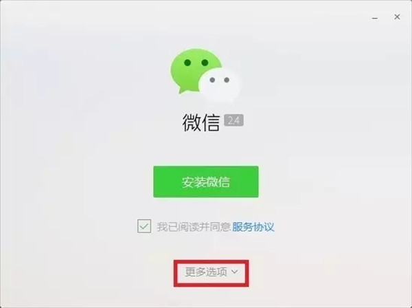 微信电脑版安装截图2