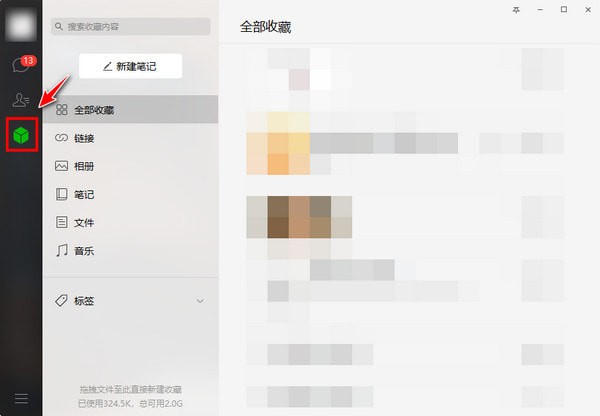 微信电脑版常见问题4