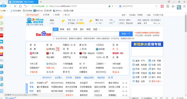 2345加速浏览器最新版截图1
