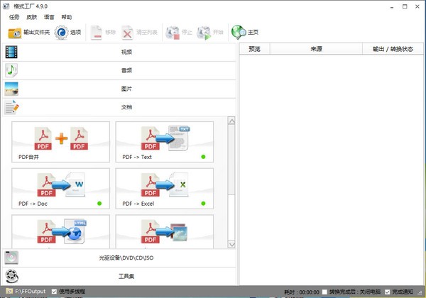 【格式工厂最新版下载】格式工厂官方最新版 v5.7.5.0 中文版