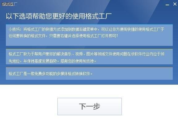 格式工厂最新版安装截图1