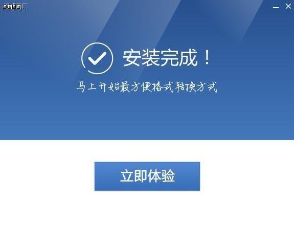 格式工厂最新版安装截图2