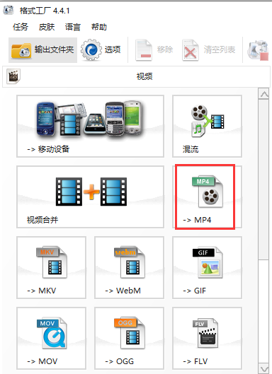 格式工厂最新版常见问题