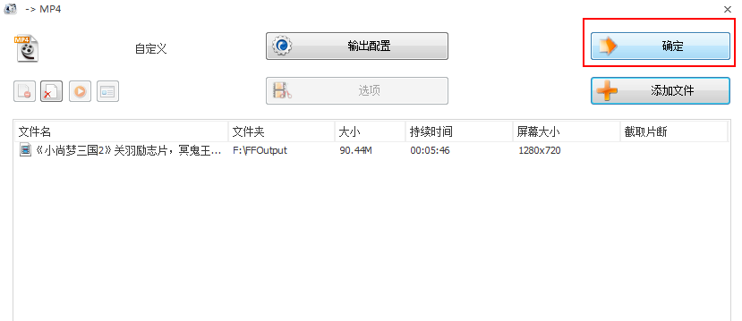 格式工厂最新版常见问题6