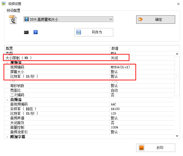 格式工厂最新版常见问题9