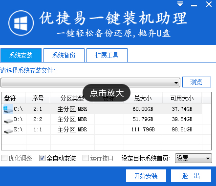 【优捷易一键装机助理最新版】优捷易一键装机助理下载 v5.1.3 官方版