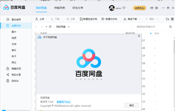 【百度网盘吾爱激活2021】百度网盘最新激活版下载 v7.1.1.2 VIP激活版