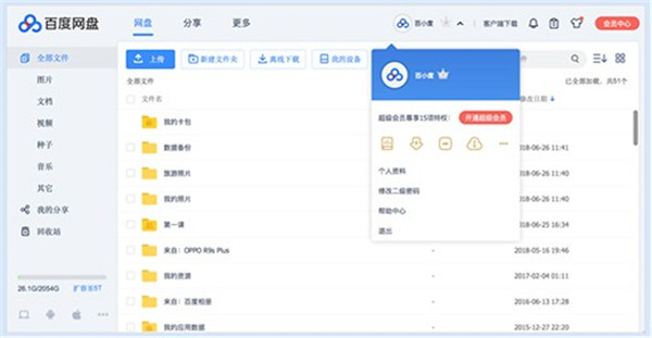 百度网盘破解不限速2021