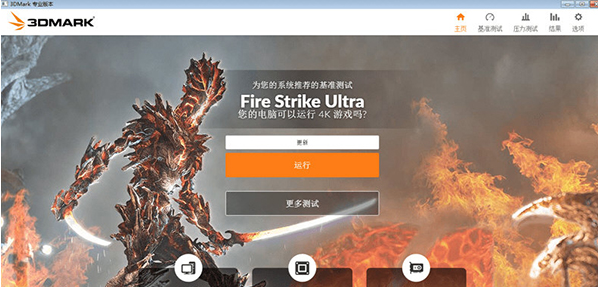 【3DMark2021激活版下载】3DMark2021进阶版 v2.19.7225 最新免费版(附密钥激活码)