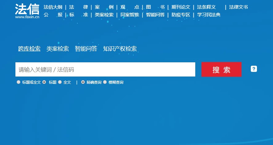 【法信电脑版】法信下载 v3.4.7 官方版