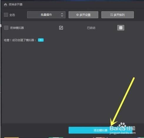 夜神模拟器官方版使用方法截图2