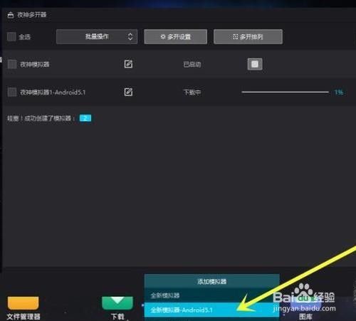 夜神模拟器官方版使用方法截图3