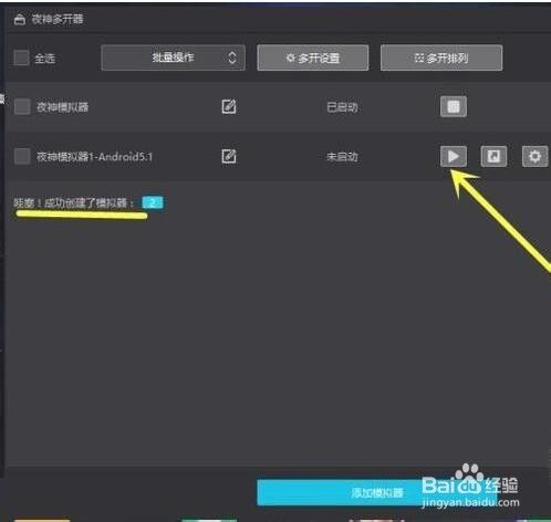 夜神模拟器官方版使用方法截图4