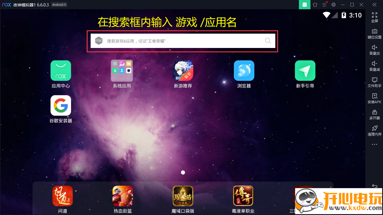 夜神模拟器官方版使用方法截图6