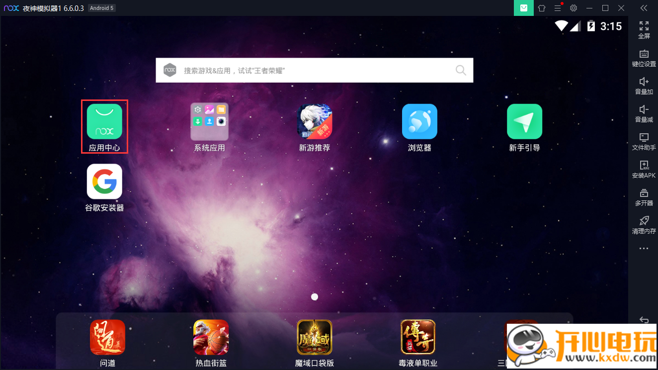 夜神模拟器官方版使用方法截图7