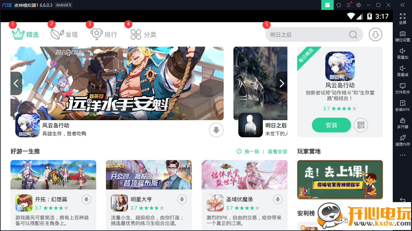 夜神模拟器官方版使用方法截图8