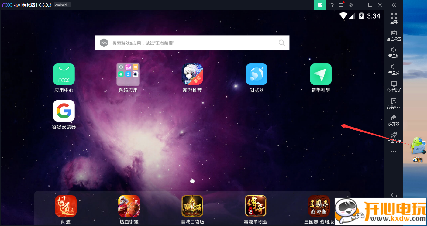 夜神模拟器官方版使用方法截图9