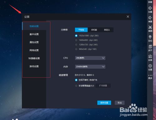 雷电模拟器最新版基本功能截图6