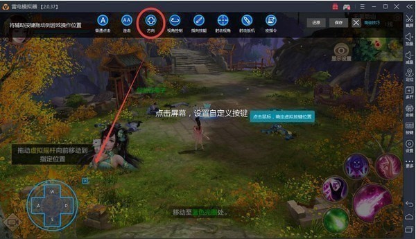 雷电模拟器最新版快捷键截图2