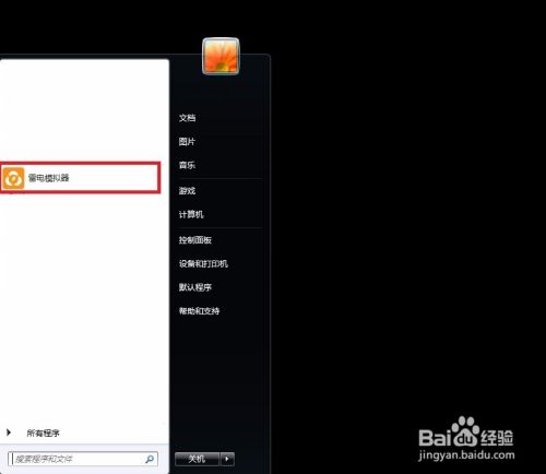 雷电模拟器最新版多开方法截图1