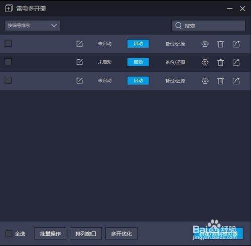 雷电模拟器最新版多开方法截图3