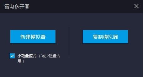 雷电模拟器最新版多开方法截图4